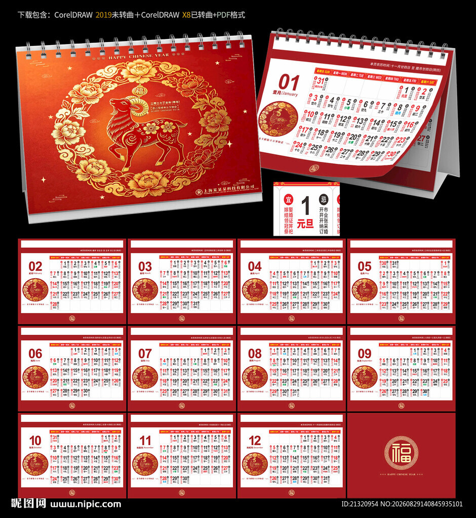 2027羊年宜忌台历日历