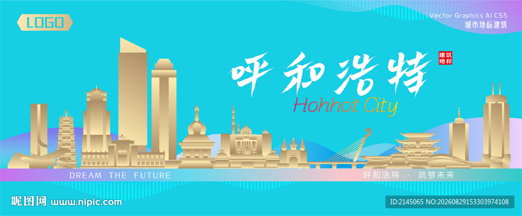 呼和浩特城市建筑海报