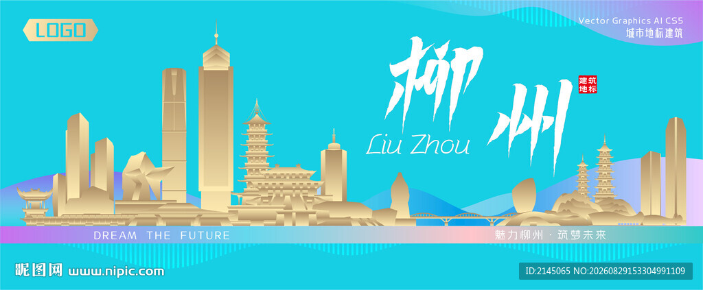 柳州城市建筑海报