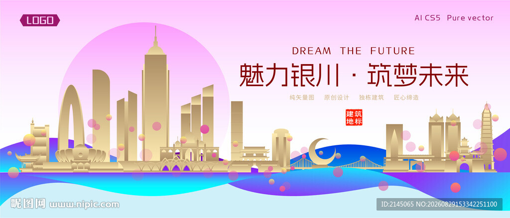 银川城市建筑时尚海报