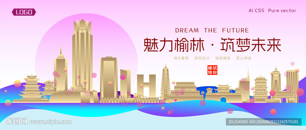 榆林城市建筑时尚海报