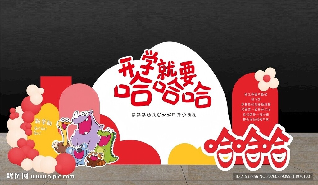 开学就要哈哈哈美陈
