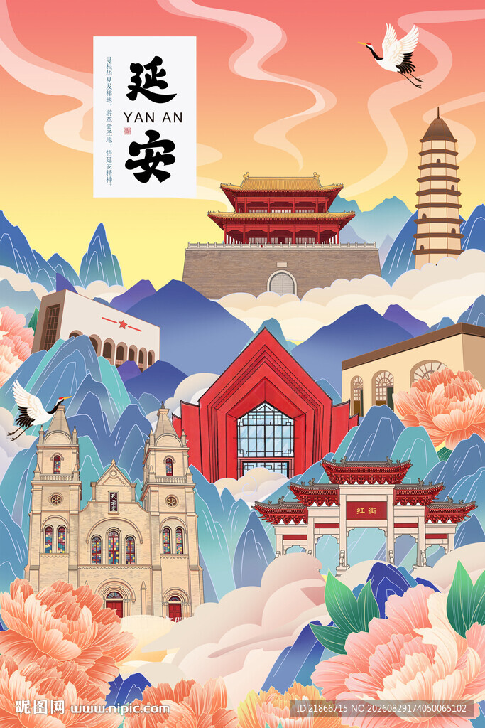 延安