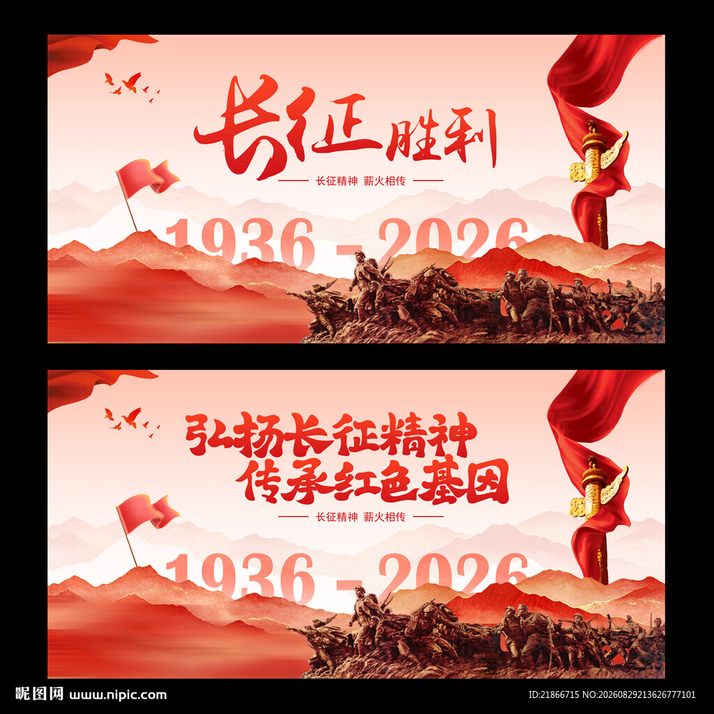 长征
