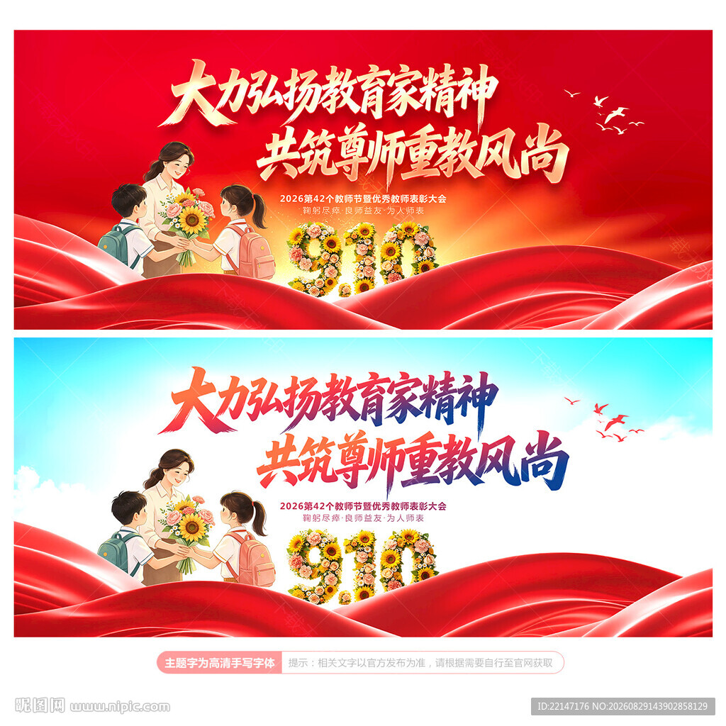 教师节