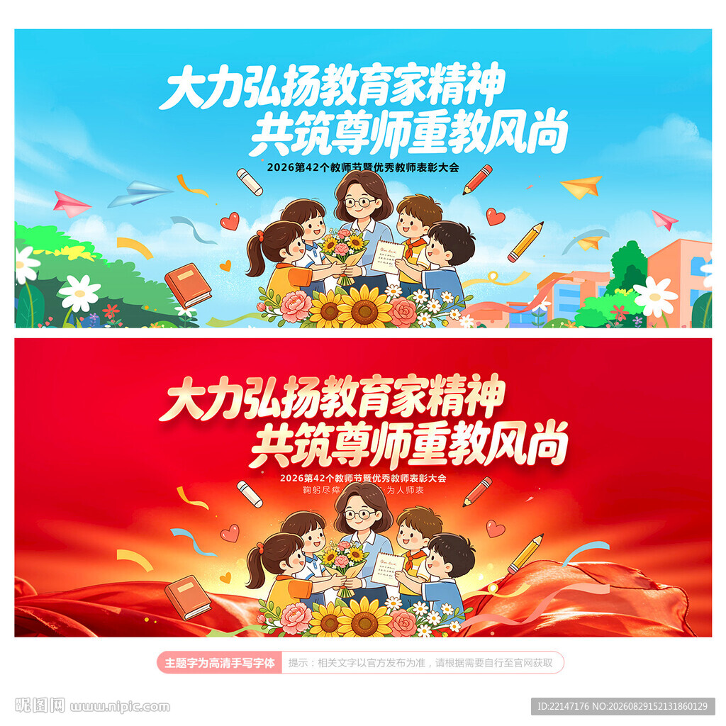 教师节