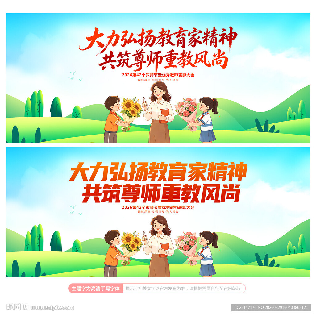 教师节