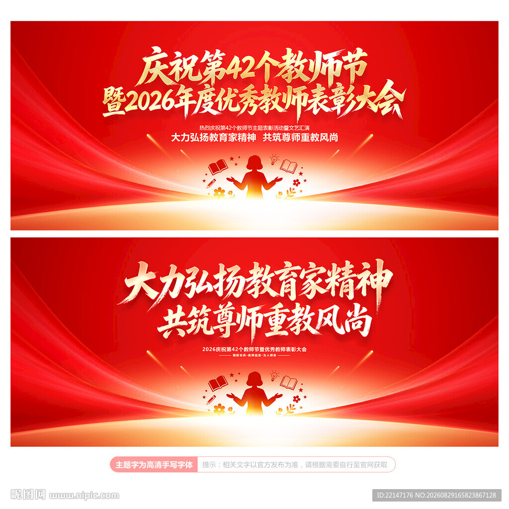 教师节