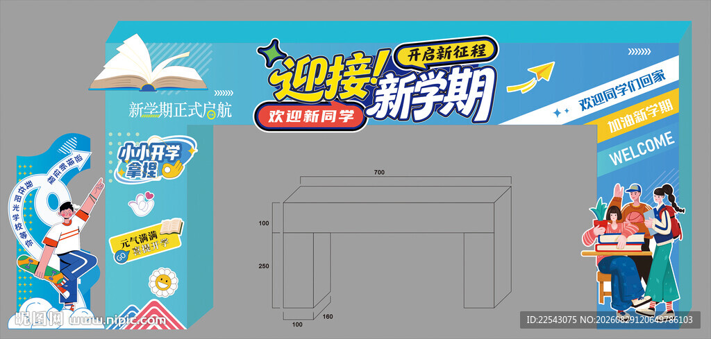 开学门头
