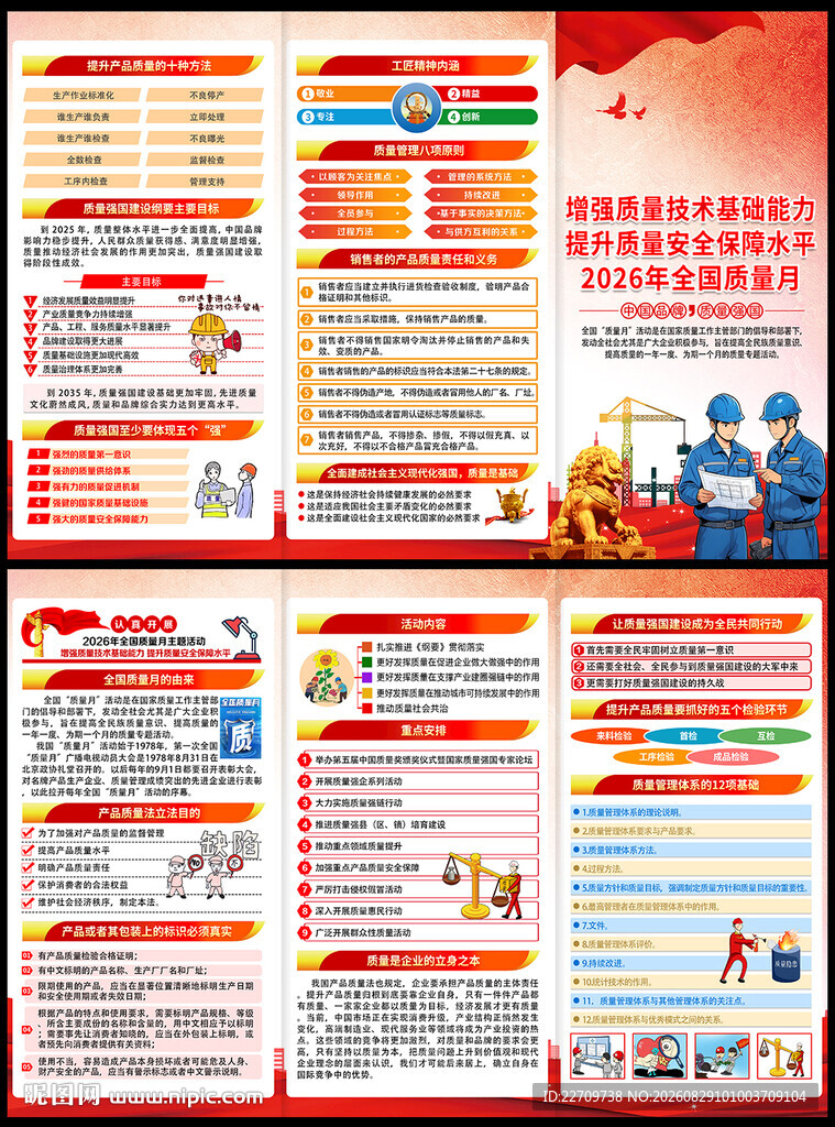 2026全国质量月折页