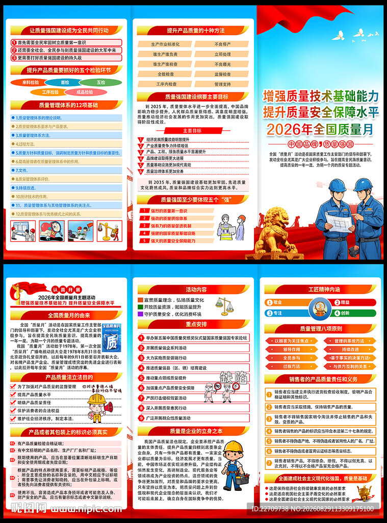 质量月三折页