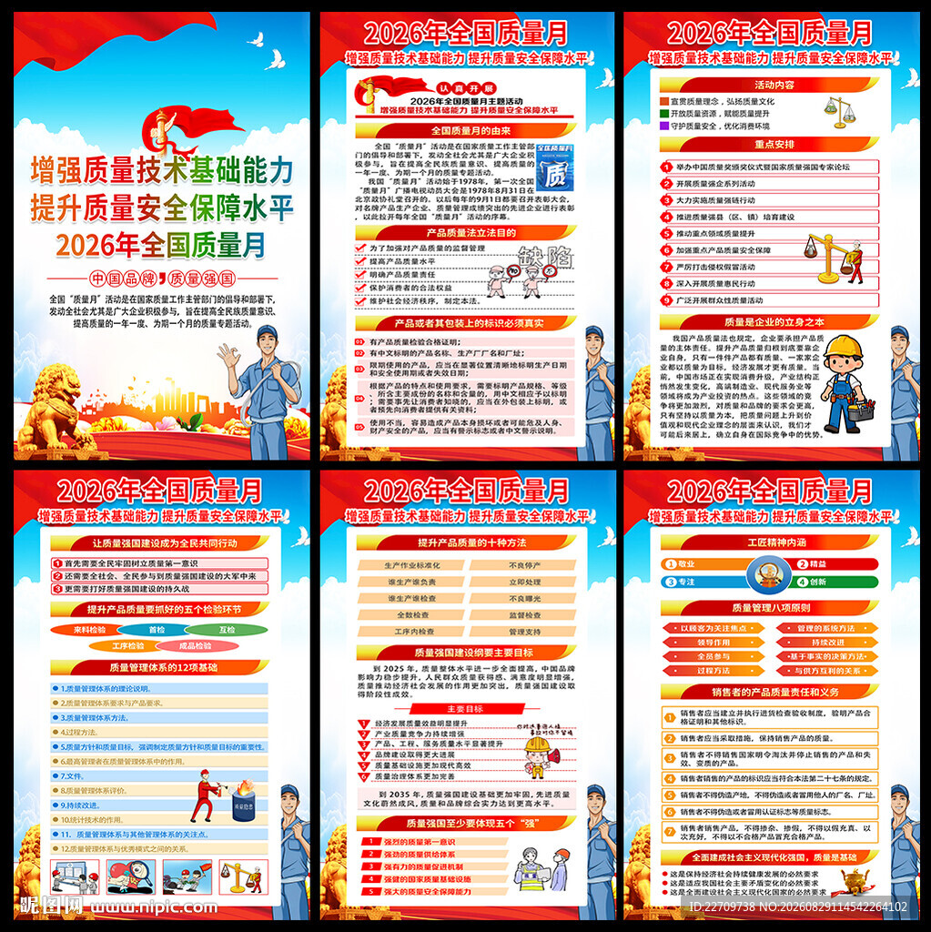 2026年全国质量月海报