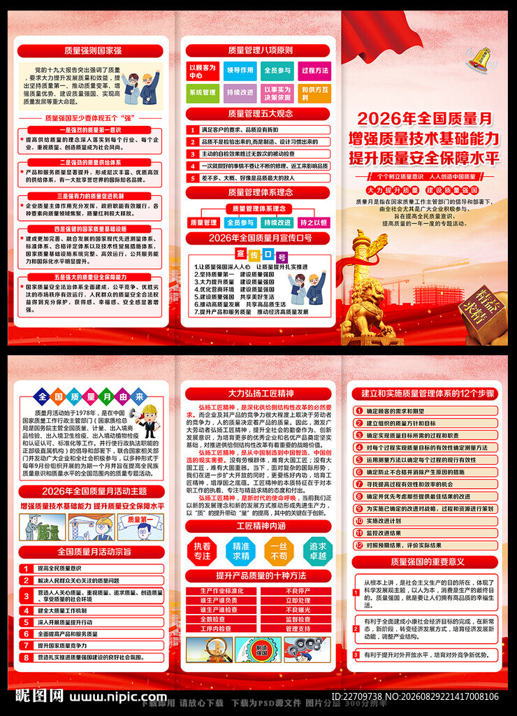 2026年全国质量月折页