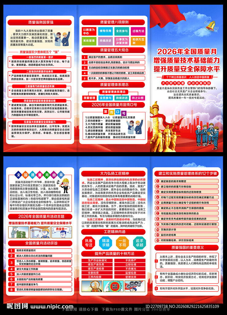 2026年全国质量月三折页