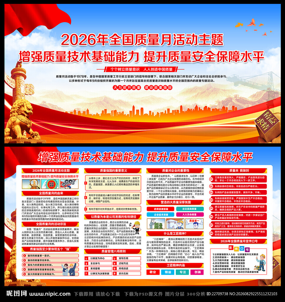 全国质量月