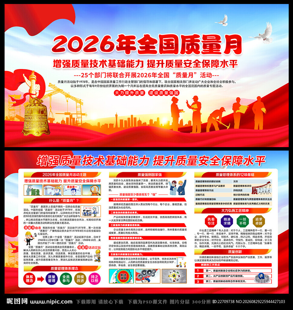 2026质量月