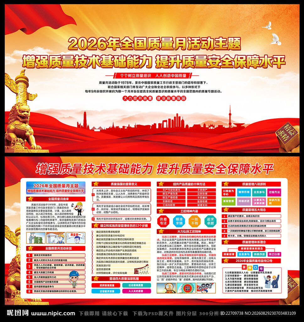 2026全国质量月