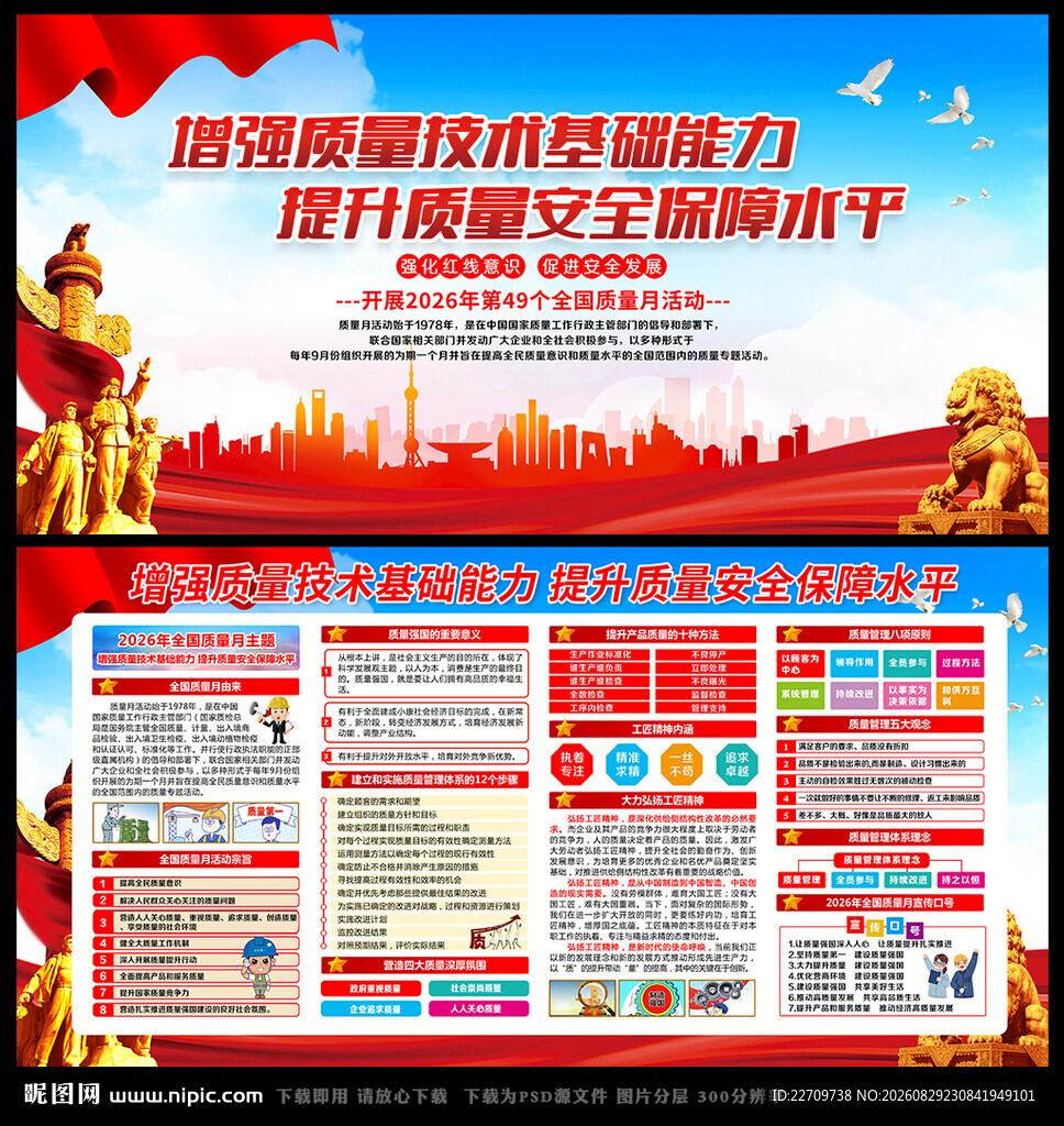 2026年质量月