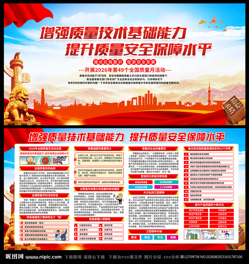 2026年全国质量月