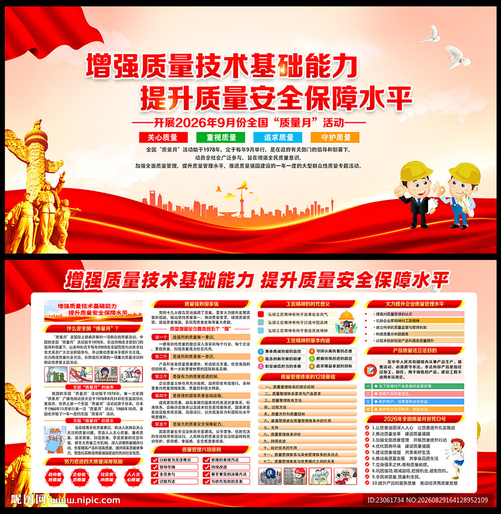 2026全国质量月