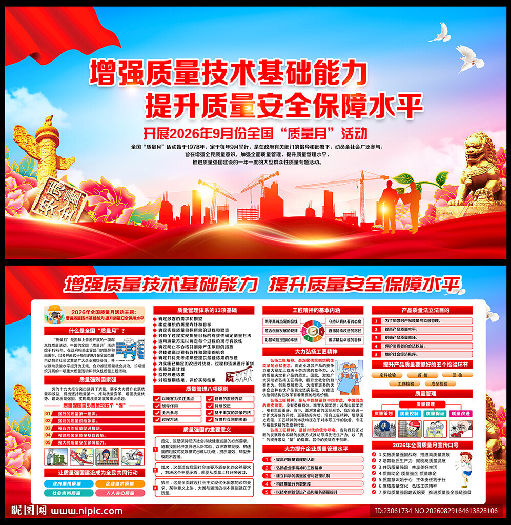 2026年全国质量月