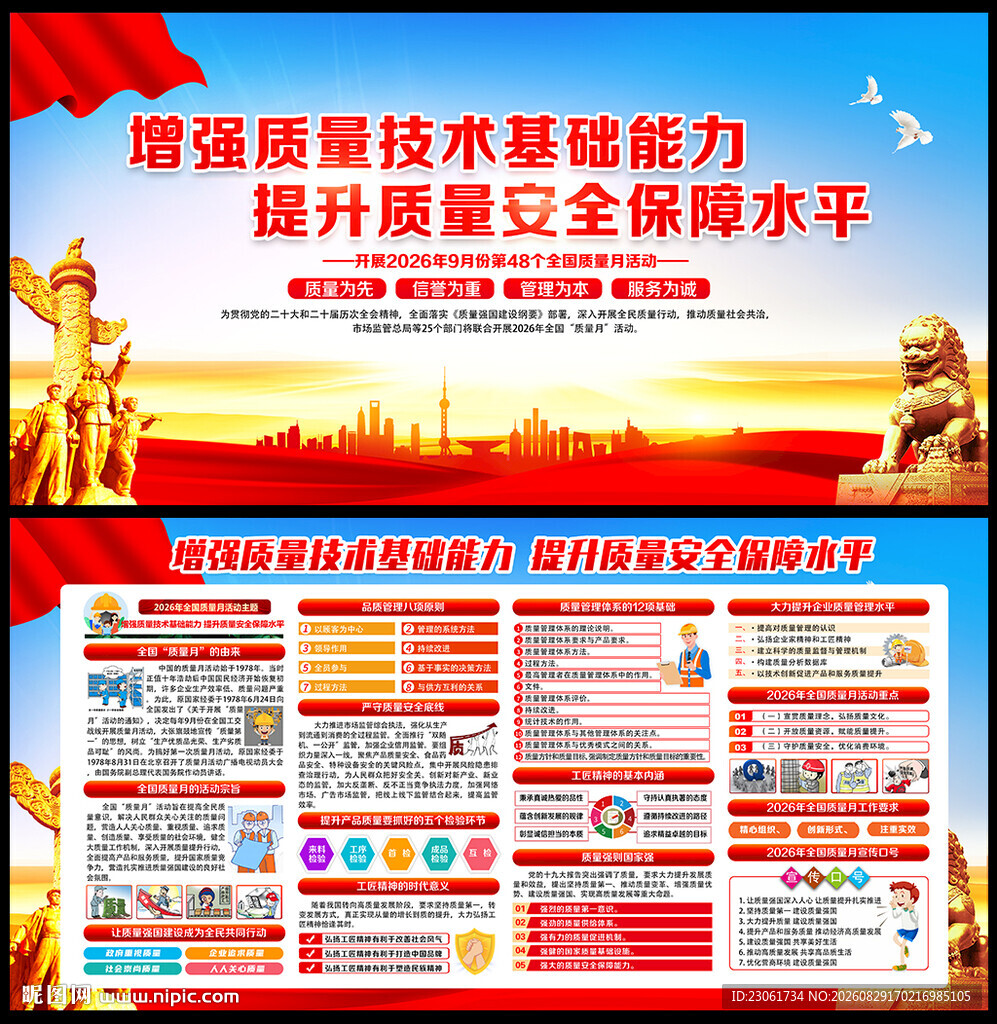 2026质量月