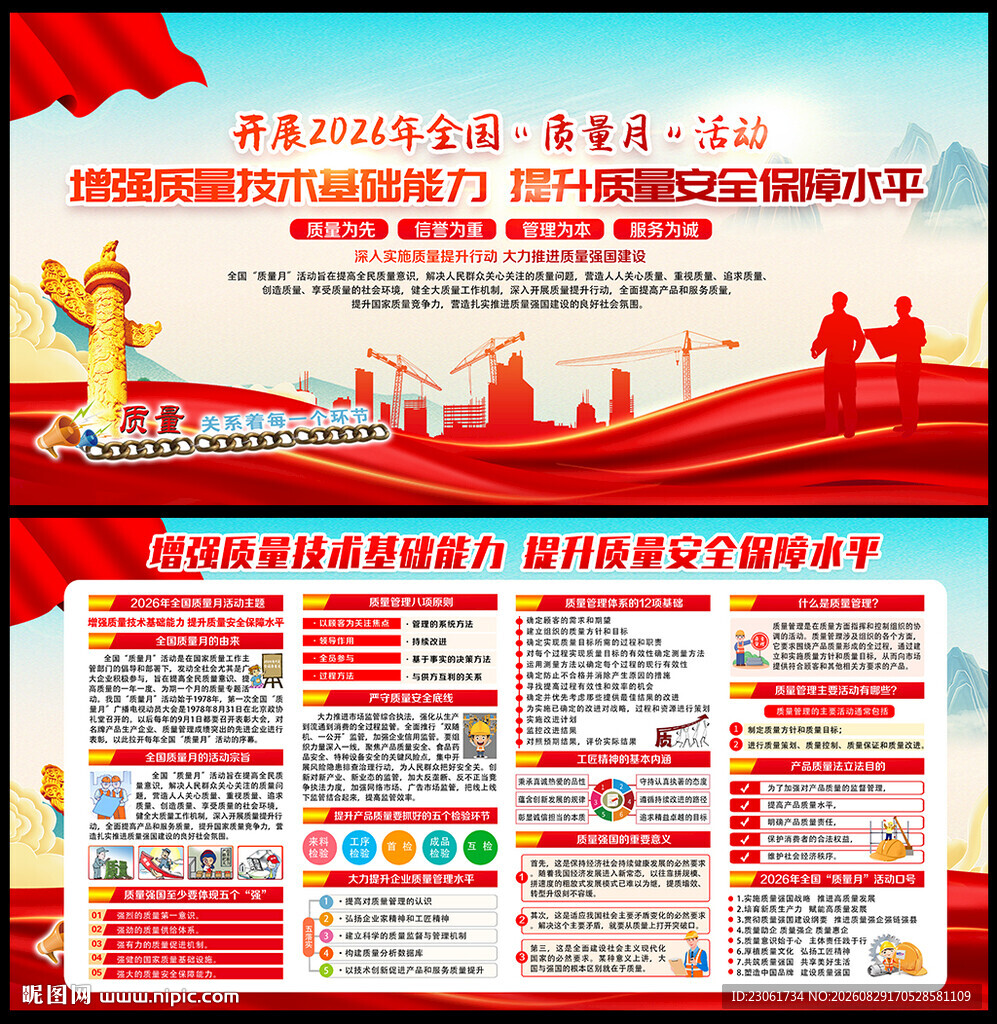 2026年质量月