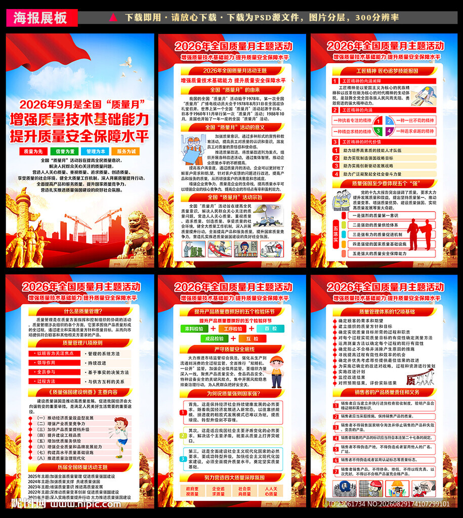 2026年全国质量月展板