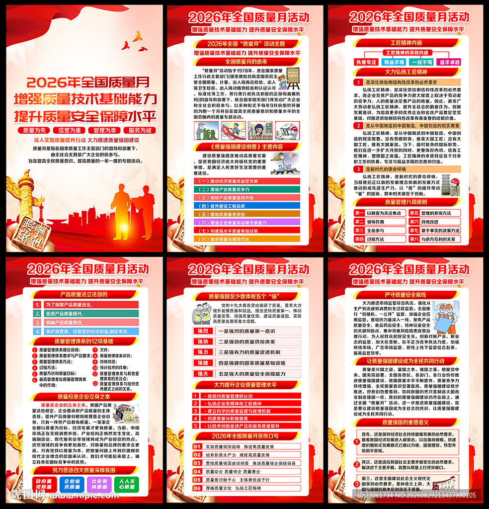 2026质量月
