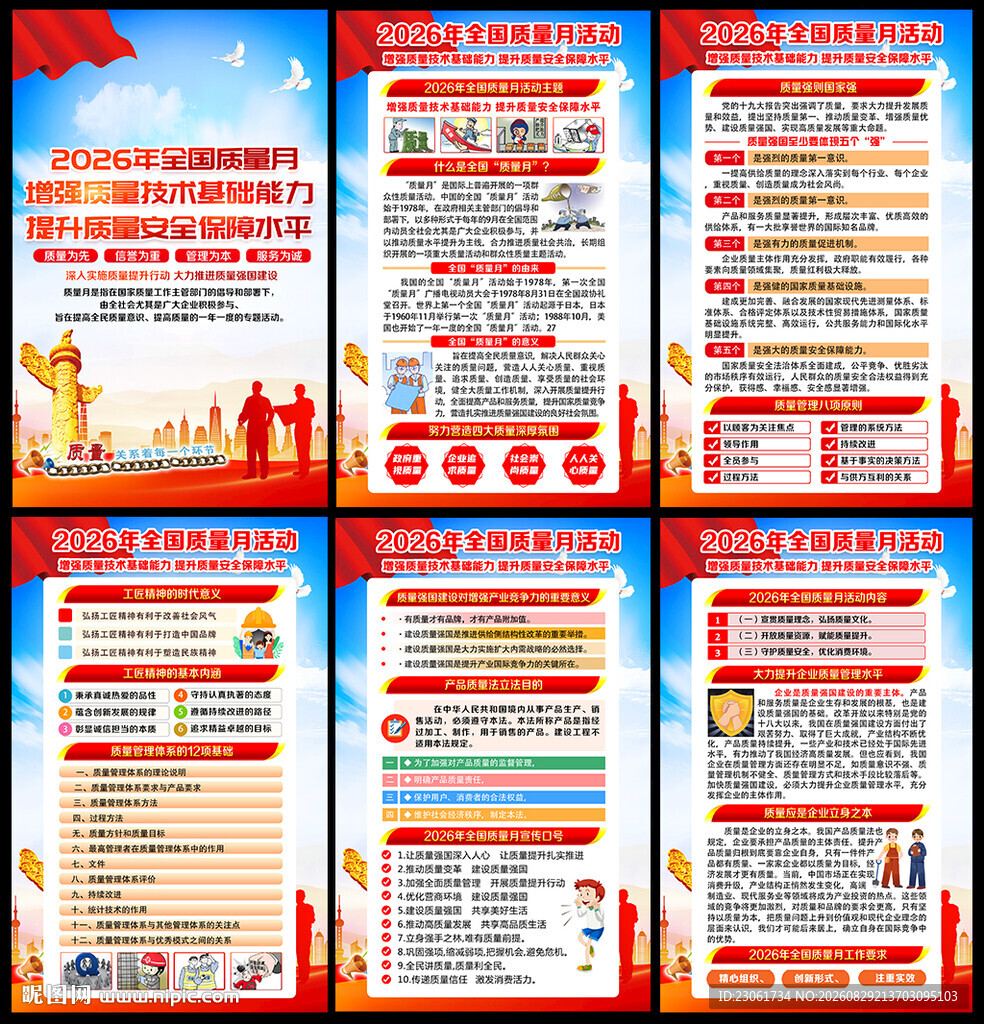 2026年质量月
