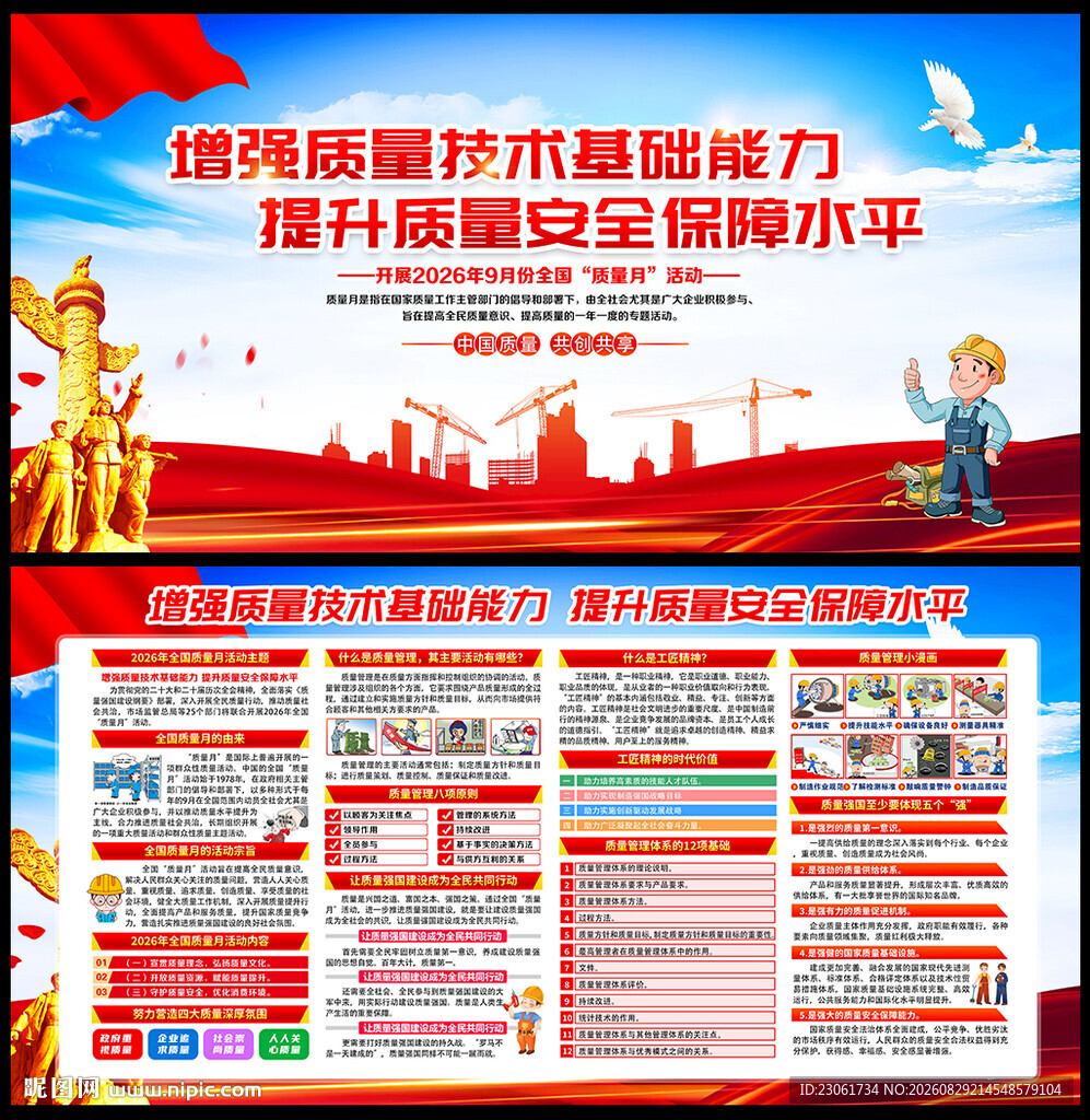 开展2026年全国质量月