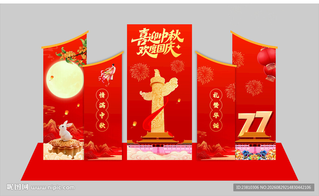 双节同庆美陈