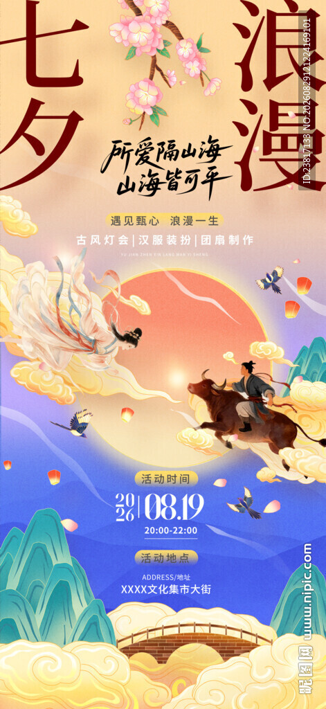 七夕浪漫插画
