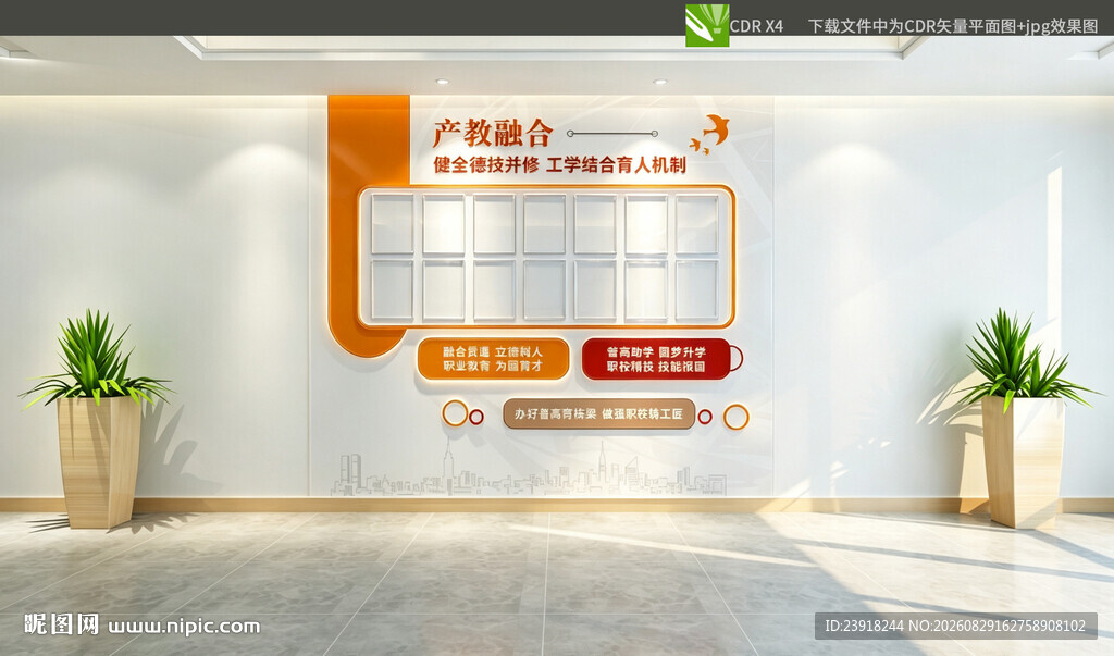 职高校园文化墙