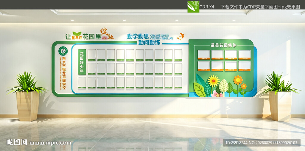 校园风采展示墙