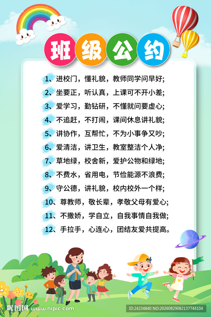 班级公约