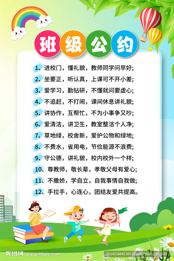 班级公约