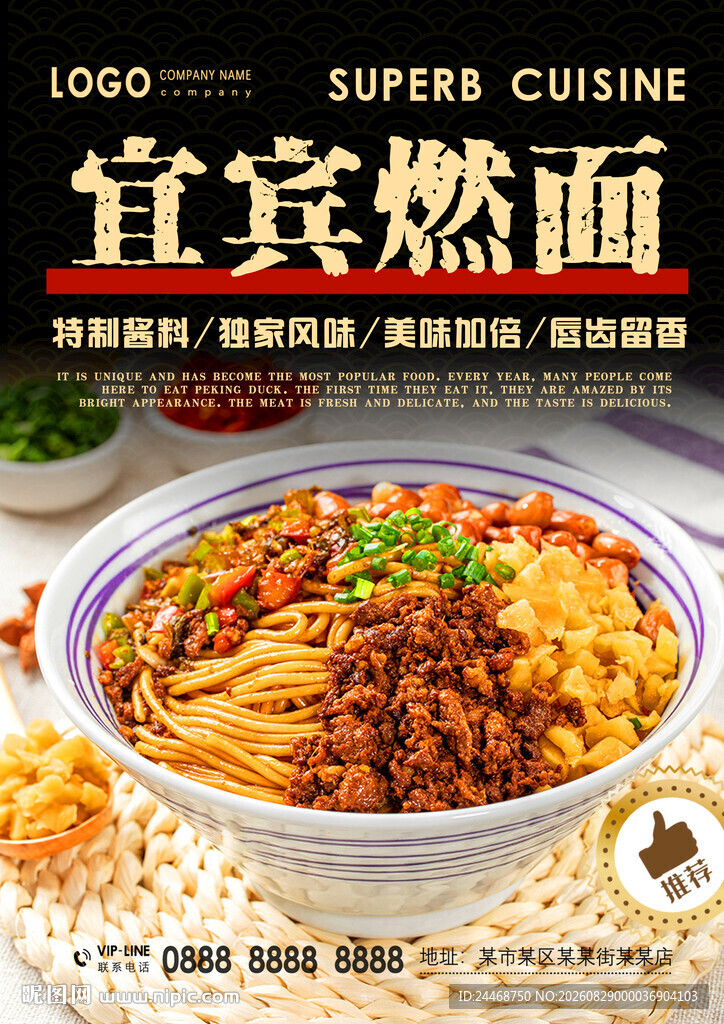 宜宾燃面
