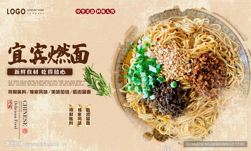 宜宾燃面
