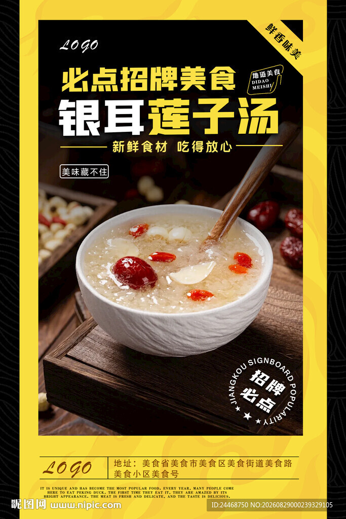 银耳莲子汤