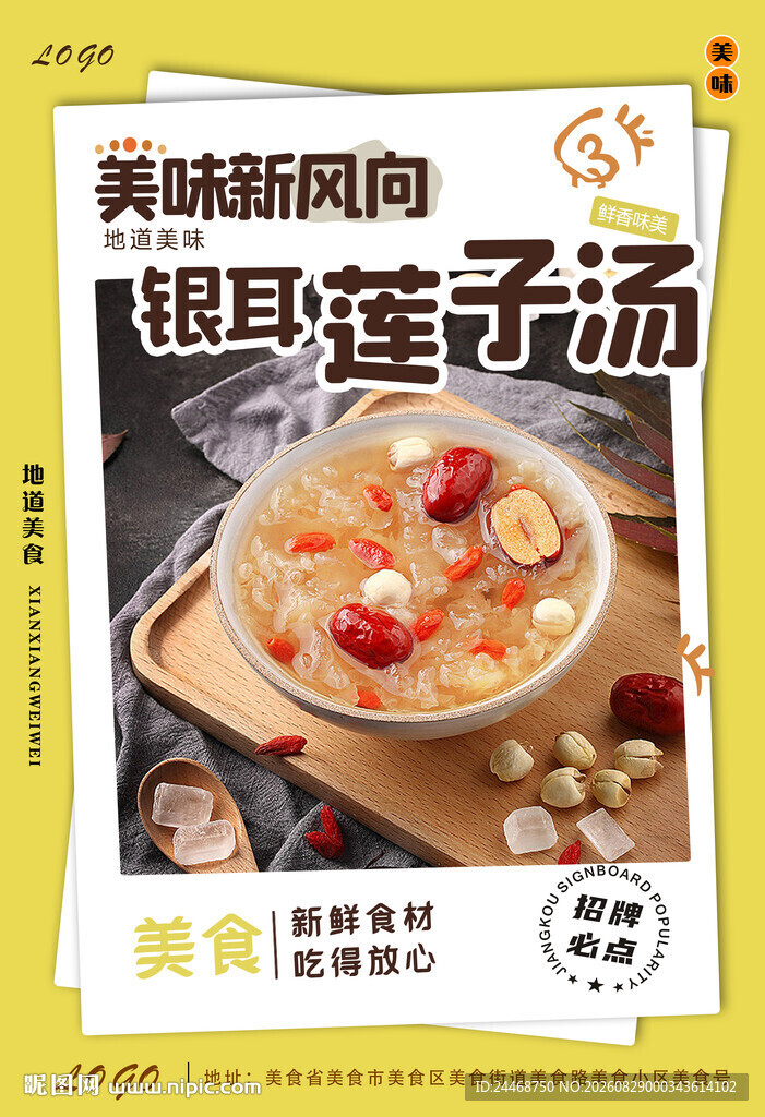 银耳莲子汤