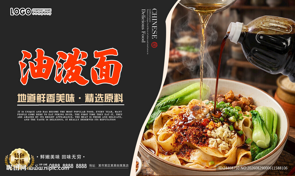 油泼面