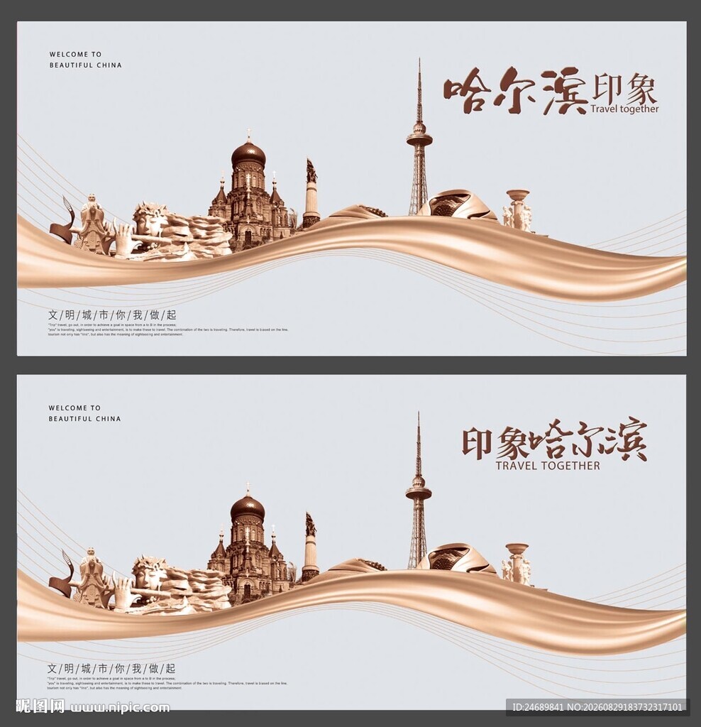  哈尔滨 