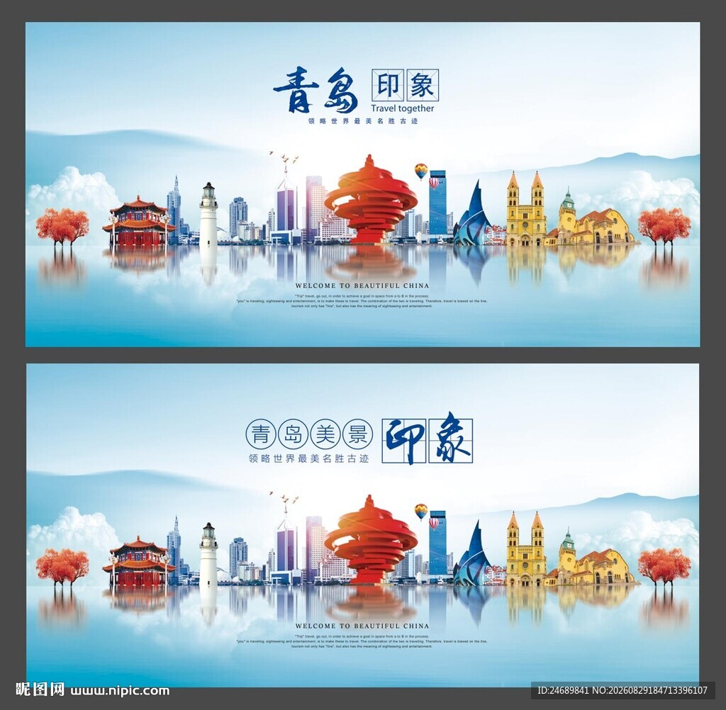青岛 