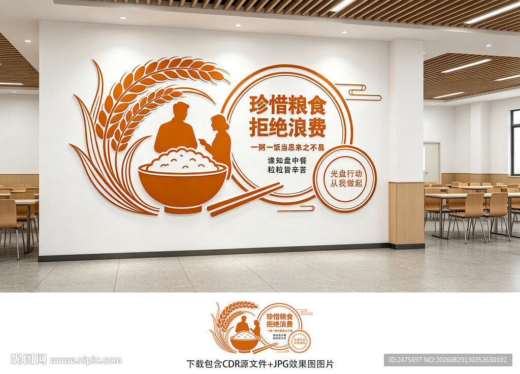 食堂文化墙