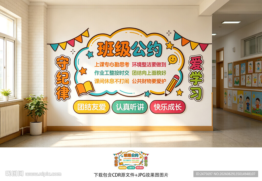 班级公约