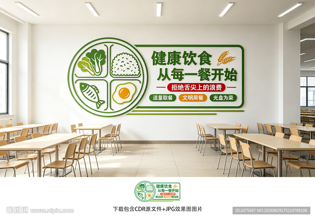健康饮食