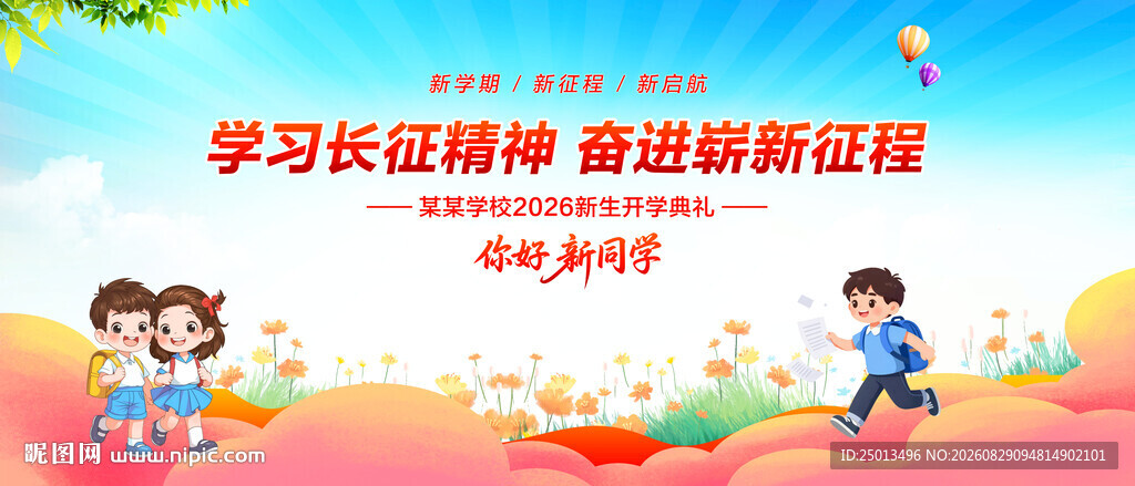 开学典礼