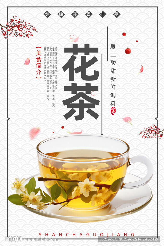花茶