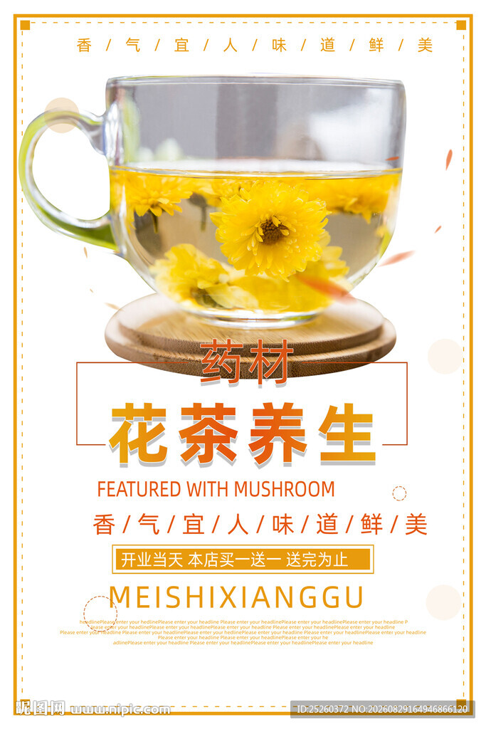 花茶